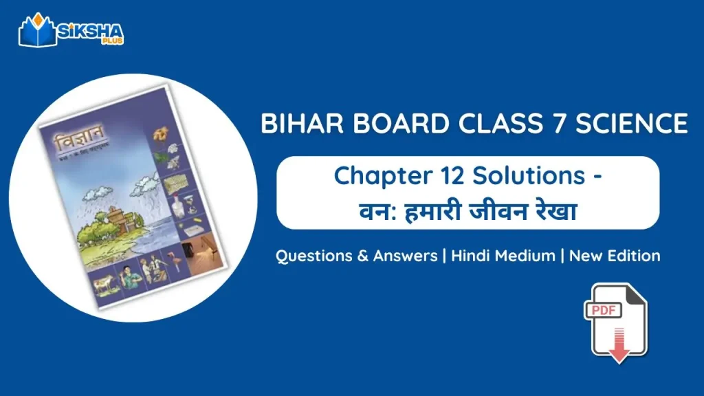 Bihar Board Class 7 Science Chapter 12 Solutions New
