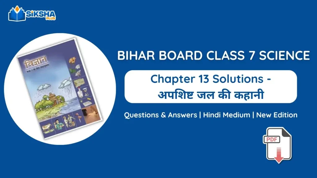 Bihar Board Class 7 Science Chapter 13 Solutions New