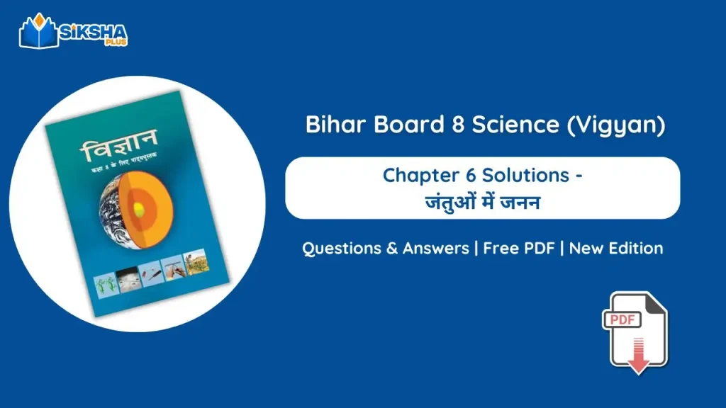 Bihar Board Class 8 Science Chapter 6 Solutions new book