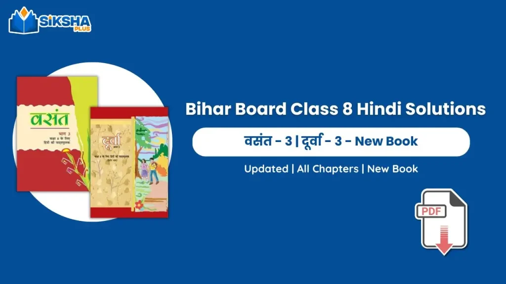 Bihar Board Class 8 Hindi Solutions for new books