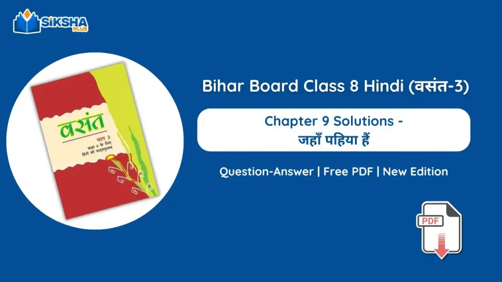 Bihar Board Class 8 Hindi Vasant Chapter 9 Solutions new