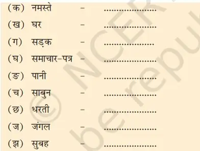 Bihar Board Class 8 Hindi Durva Chapter 11