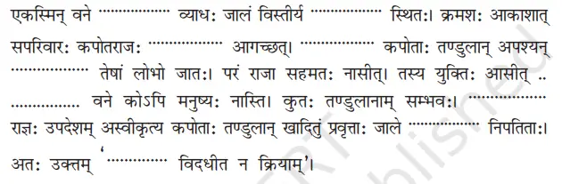 Bihar Board Class 8 Sanskrit Chapter 2