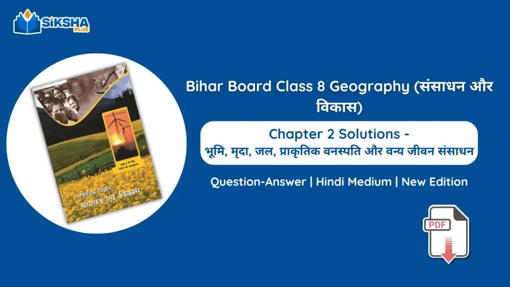 Bihar Board Class 8 Geography Chapter 2 Solutions new