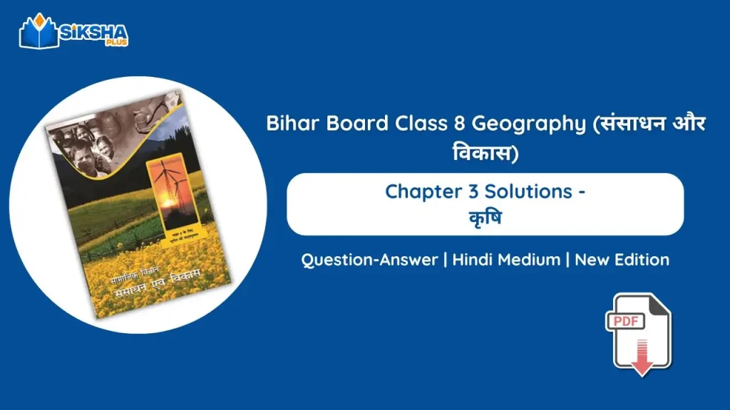Bihar Board Class 8 Geography Chapter 3 Solutions new