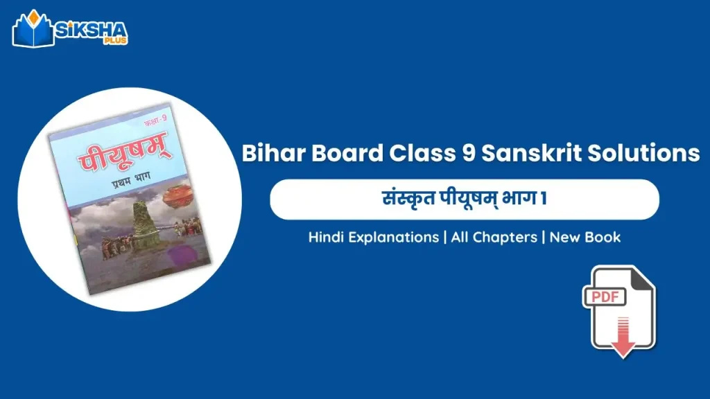 Bihar Board Class 9 Sanskrit Solutions all chapters