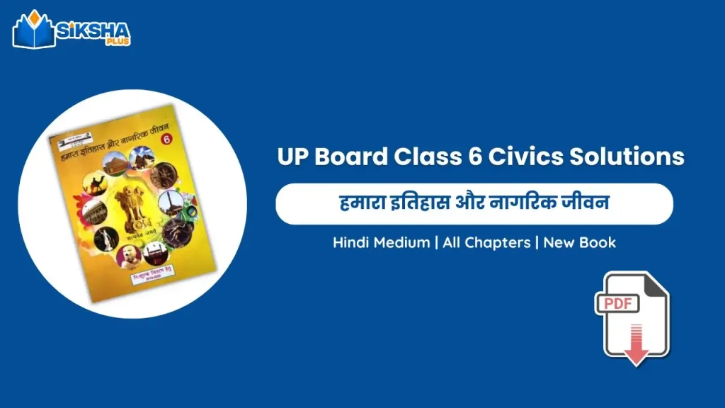 UP Board Class 6 Civics Solutions for all chapters