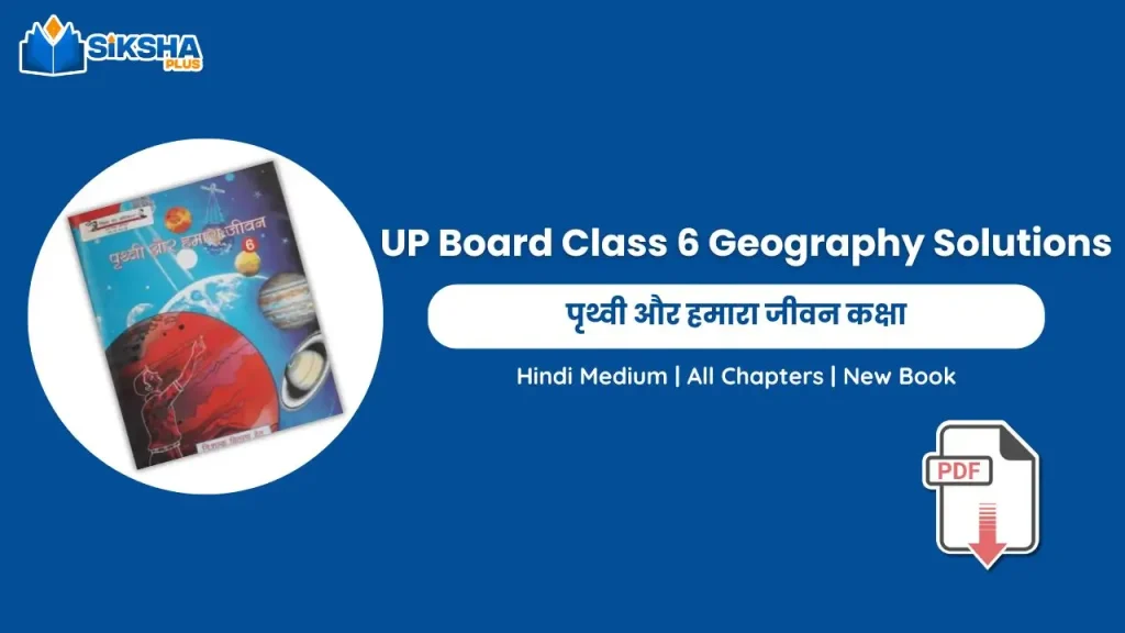 UP Board Class 6 Geography Solutions for all chapters