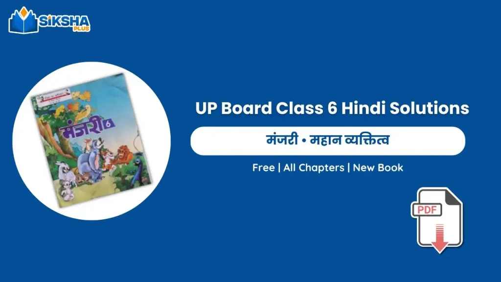 UP Board Class 6 Hindi Solutions for both books
