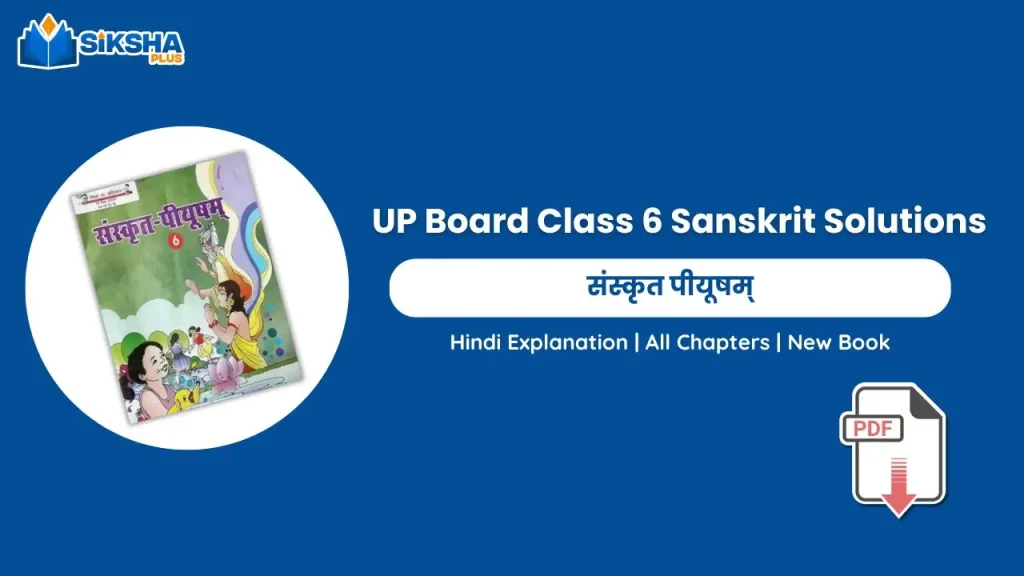 UP Board Class 6 Sanskrit Solutions for all chapters