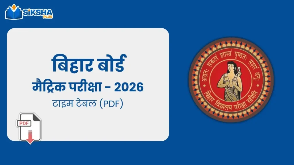Bihar Board Class 10 Matric Exam Routine 2026