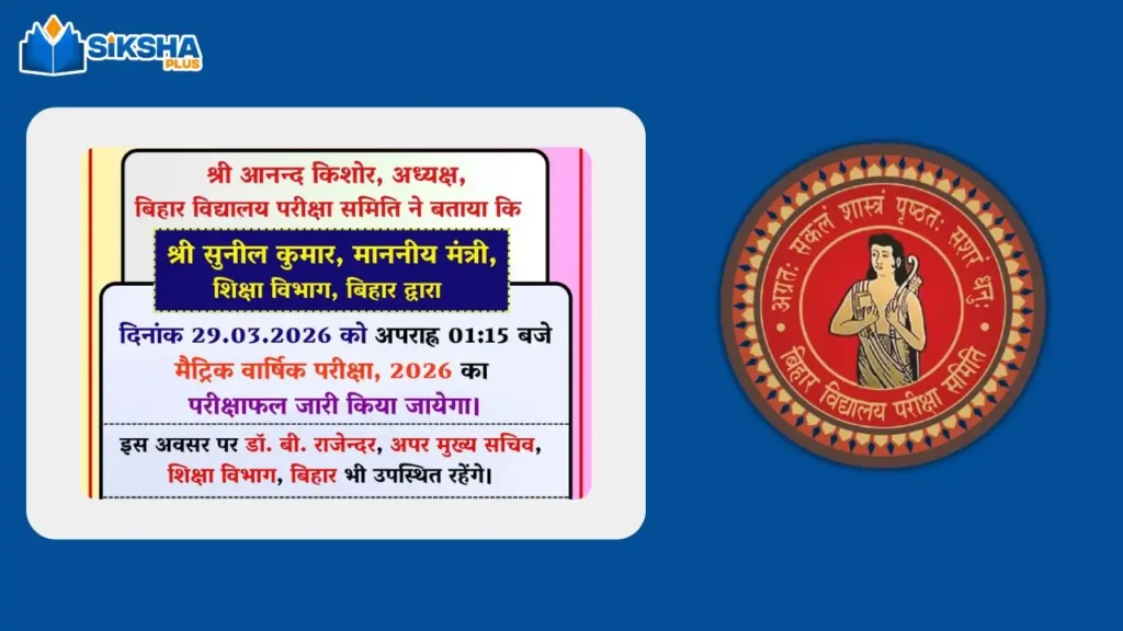 Bihar Board 10th Result 2026